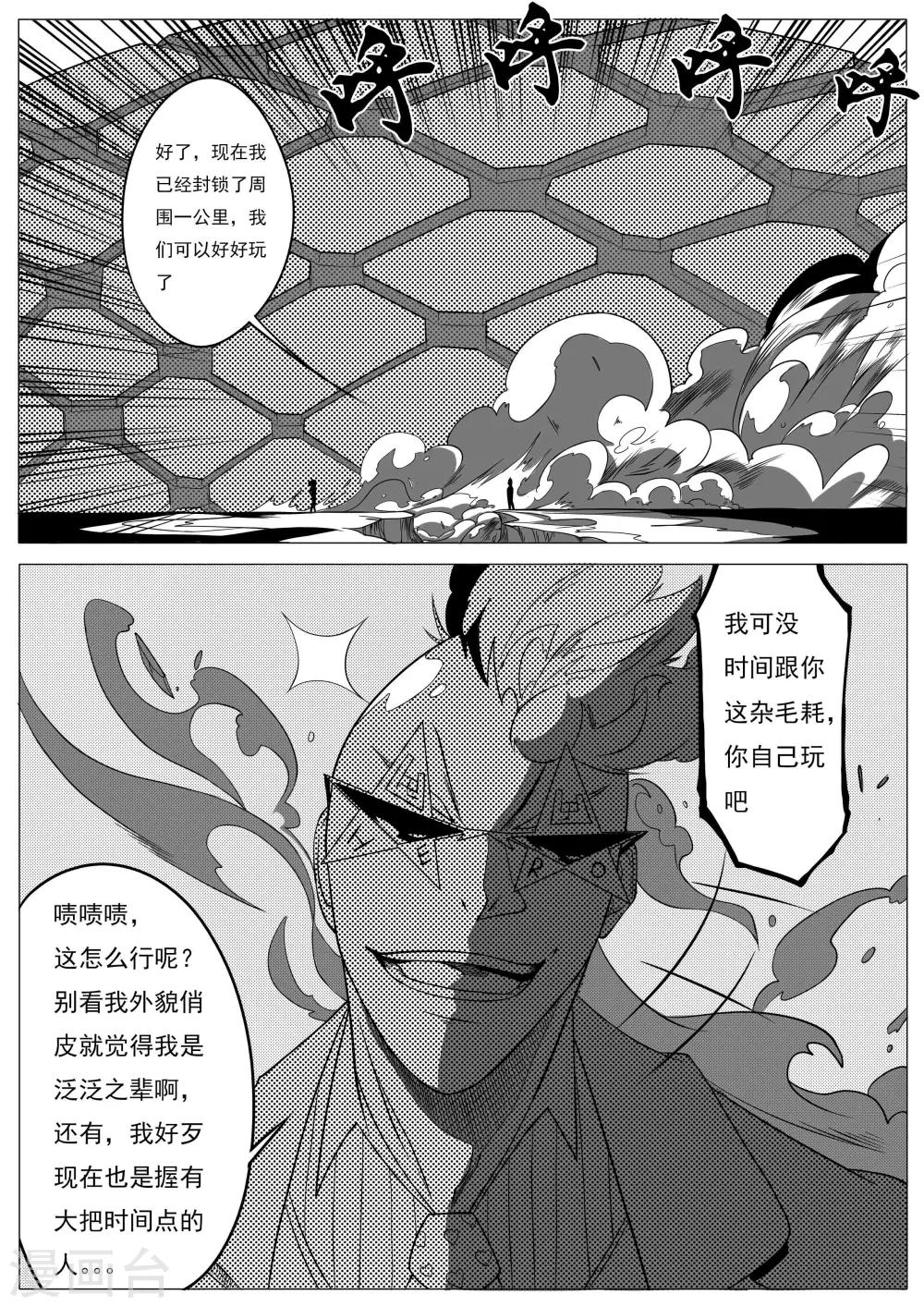 《秒—晶体着》第18话 第2页