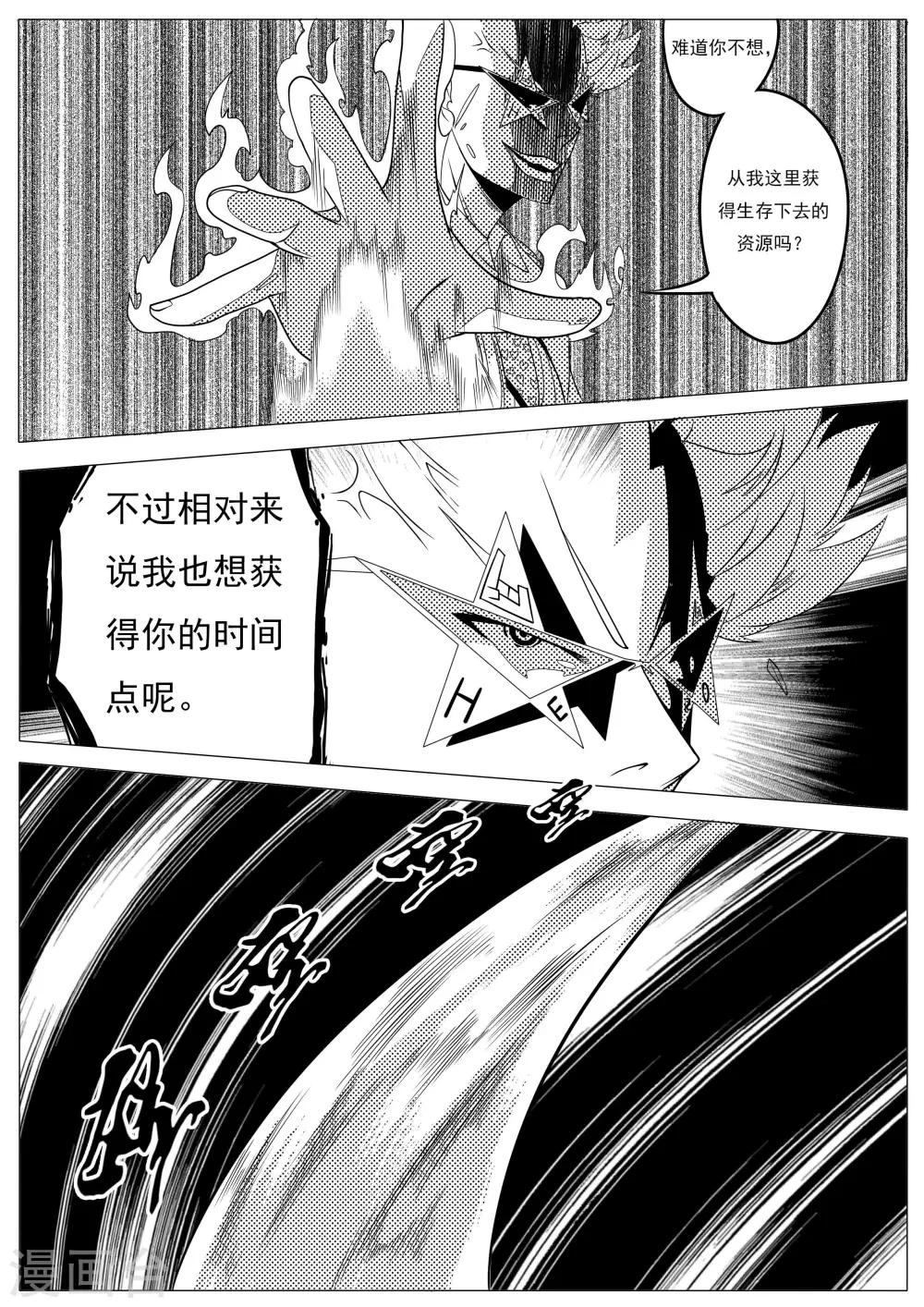 《秒—晶体着》第18话 第3页