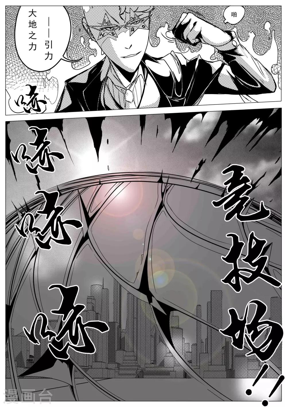 《秒—晶体着》第18话 第5页