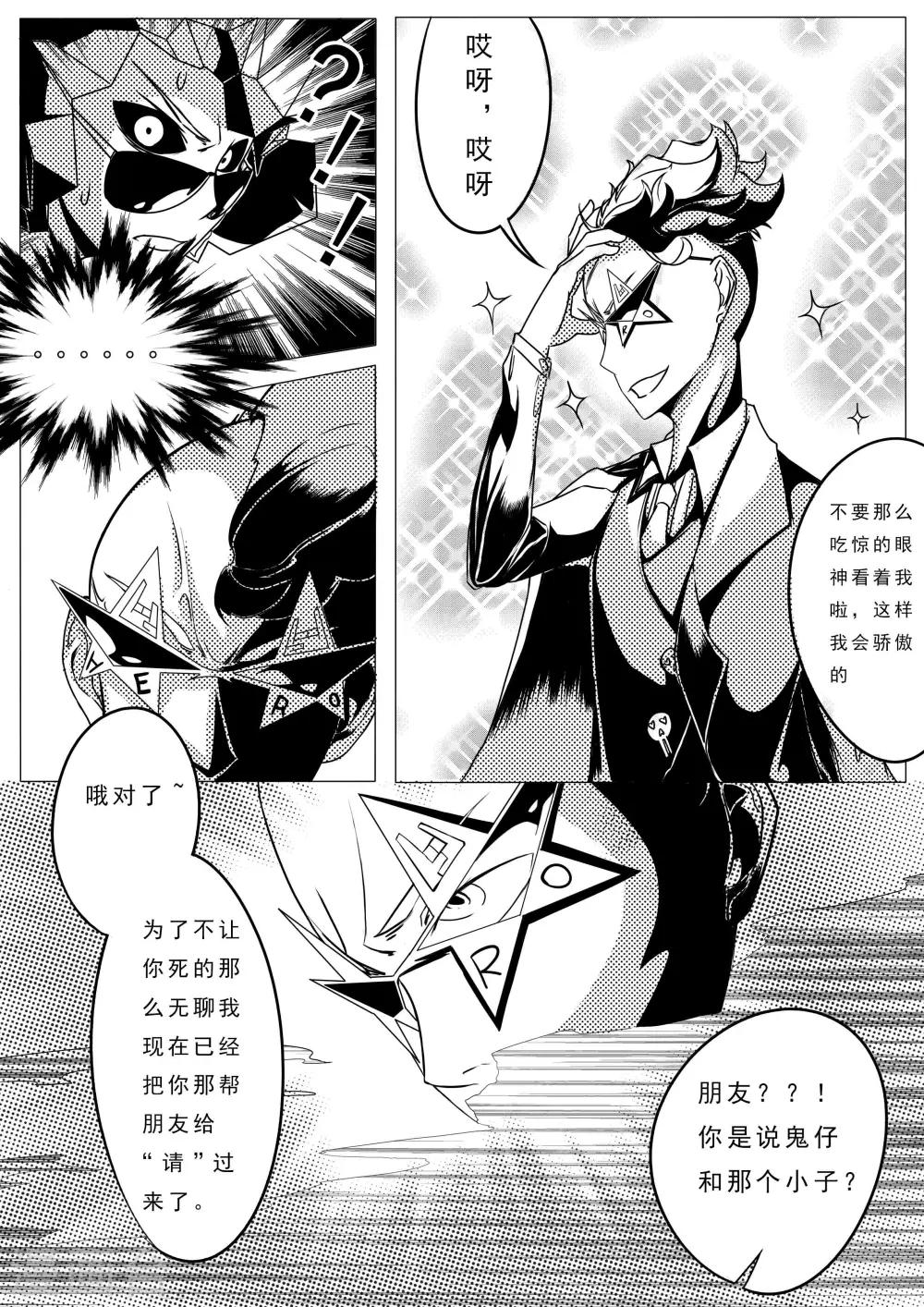 《秒—晶体着》第18话 第6页