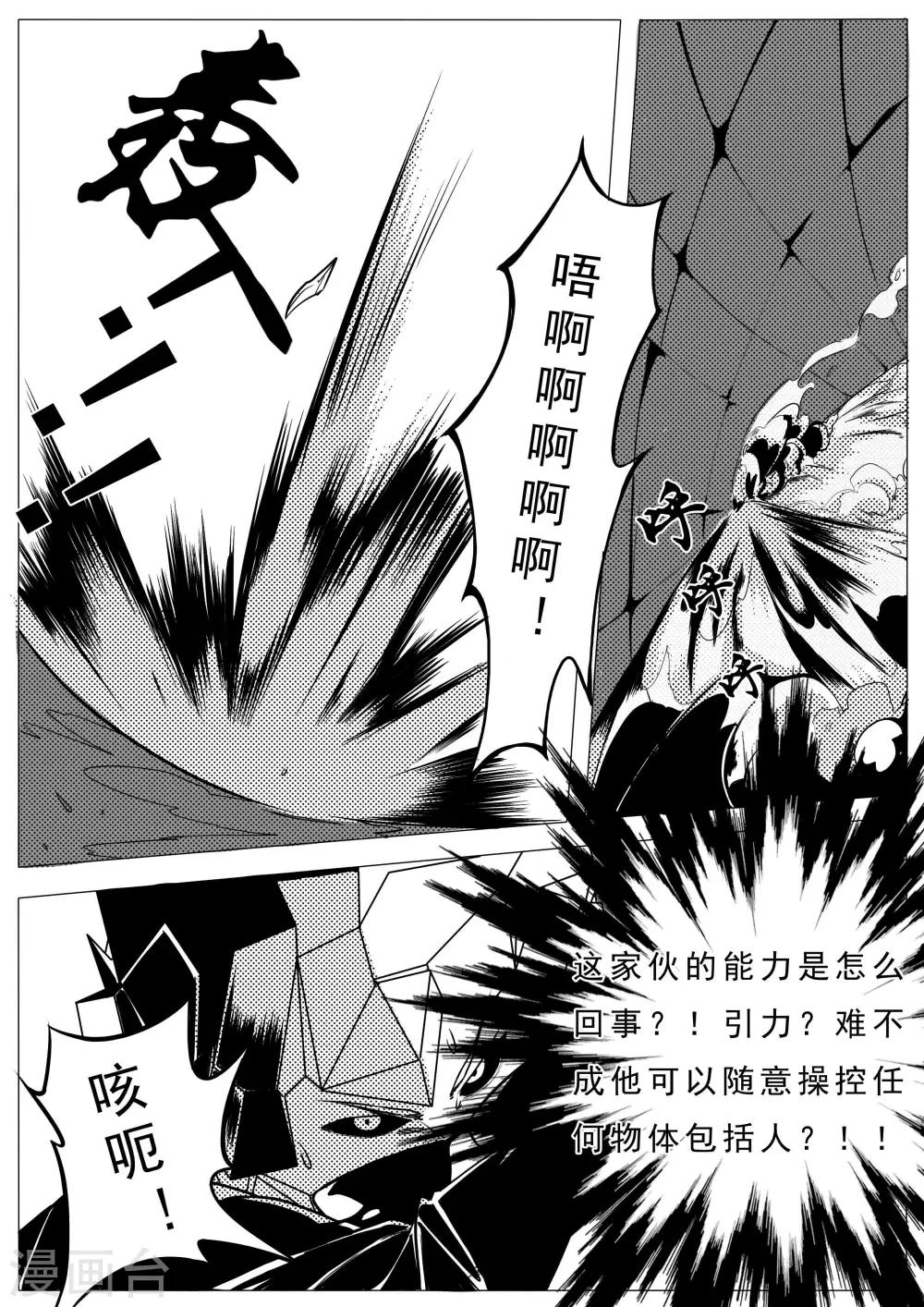 《秒—晶体着》第18话 第7页