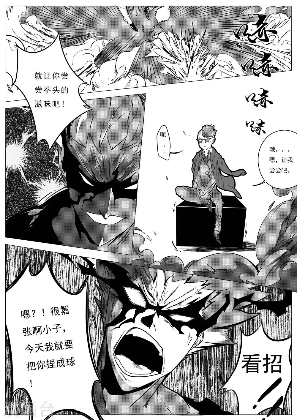 《秒—晶体着》第21话 第2页