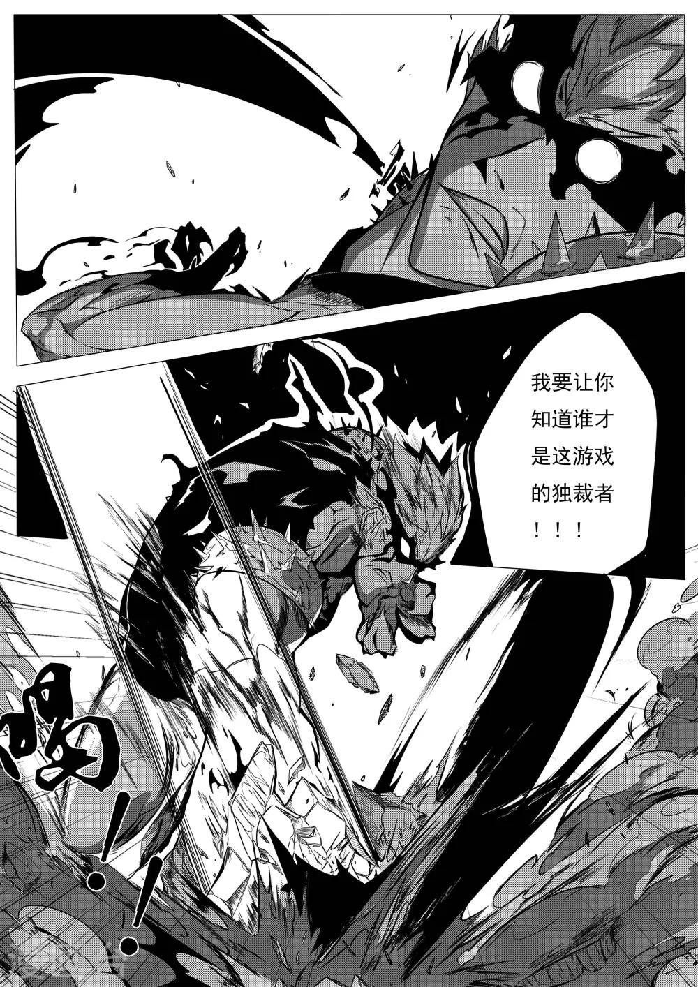 《秒—晶体着》第21话 第3页