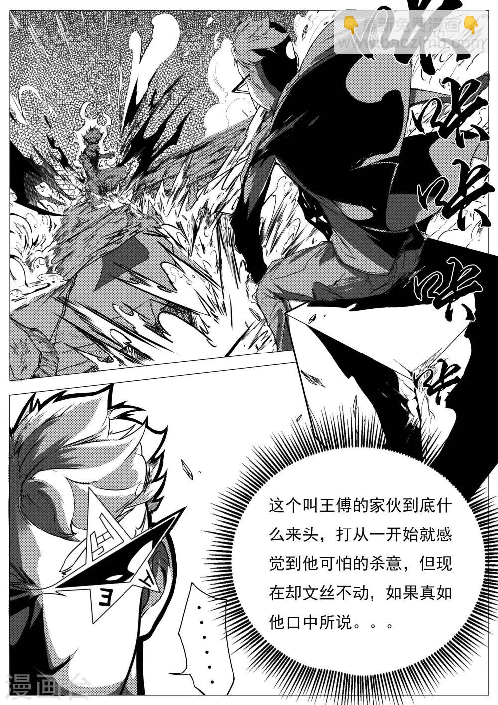 《秒—晶体着》第21话 第4页