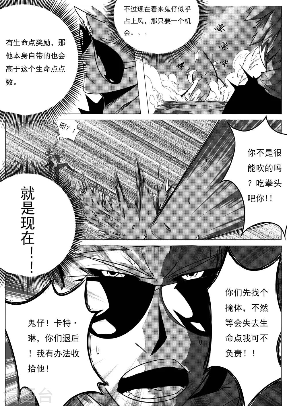 《秒—晶体着》第21话 第5页