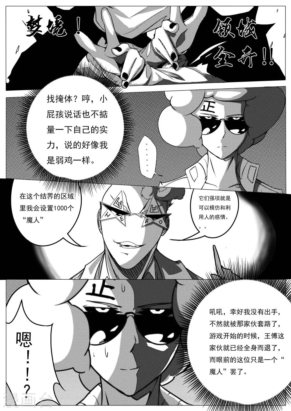 《秒—晶体着》第21话 第6页