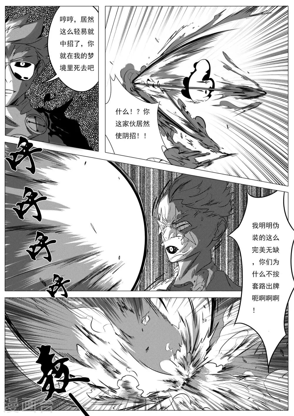 《秒—晶体着》第22话 第2页