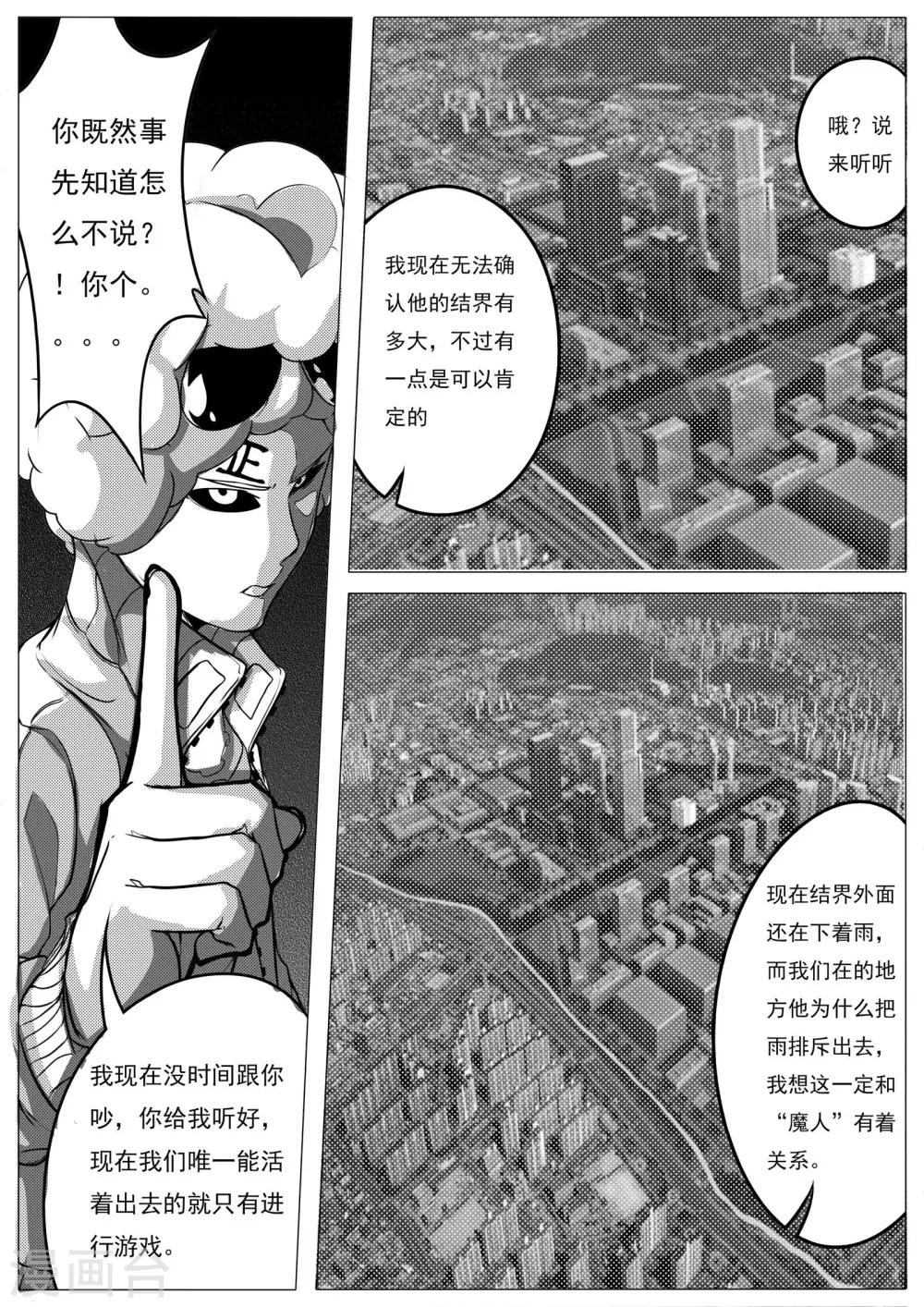 《秒—晶体着》第22话 第4页