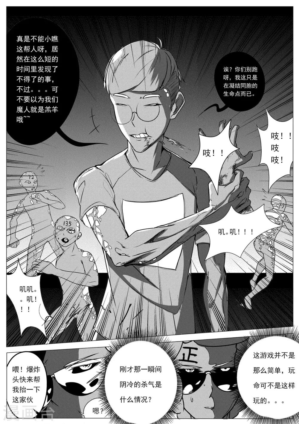 《秒—晶体着》第22话 第6页