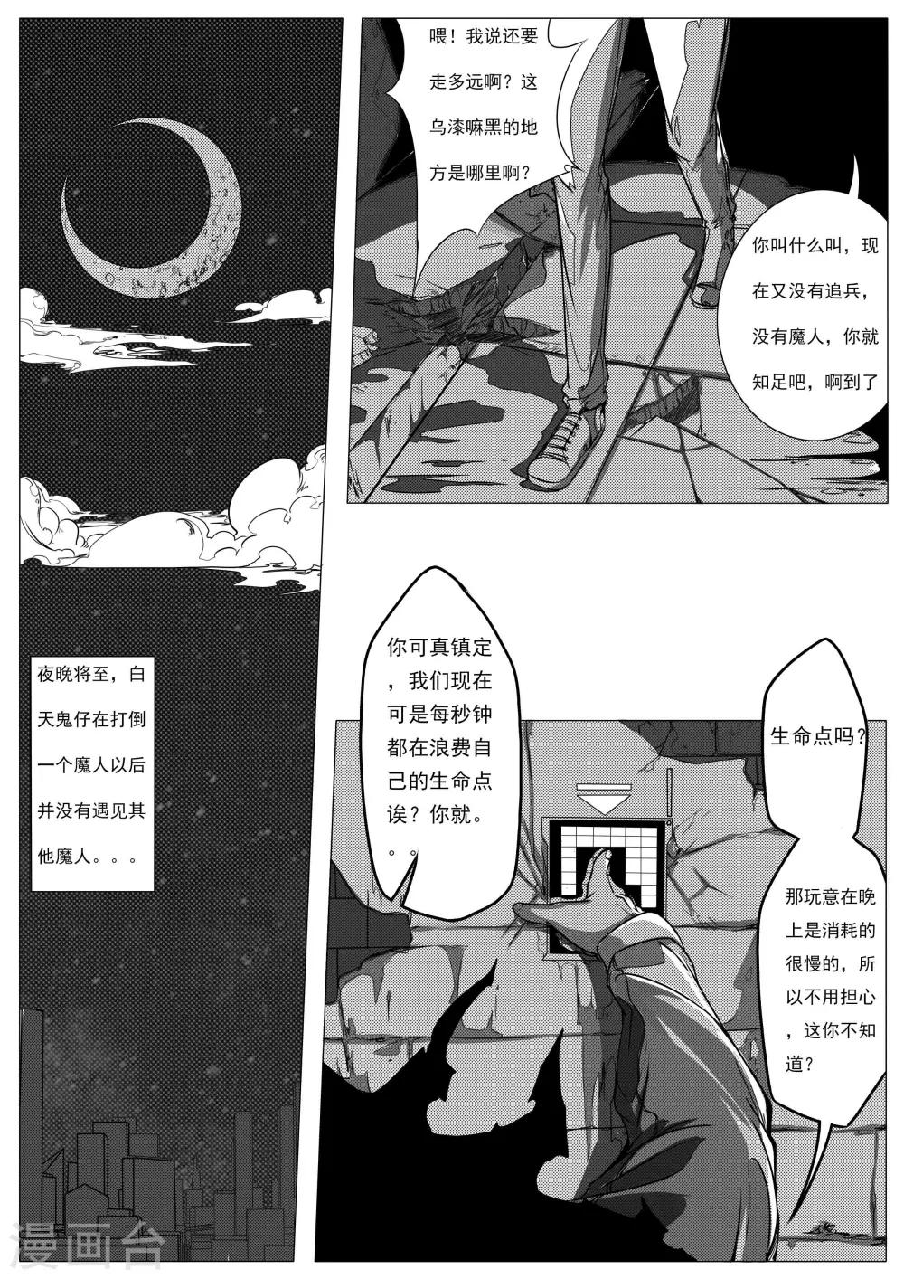 《秒—晶体着》第23话 第2页
