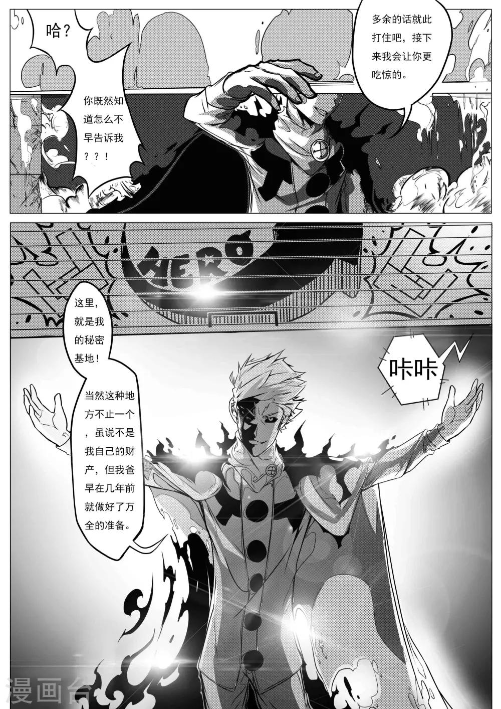 《秒—晶体着》第23话 第3页