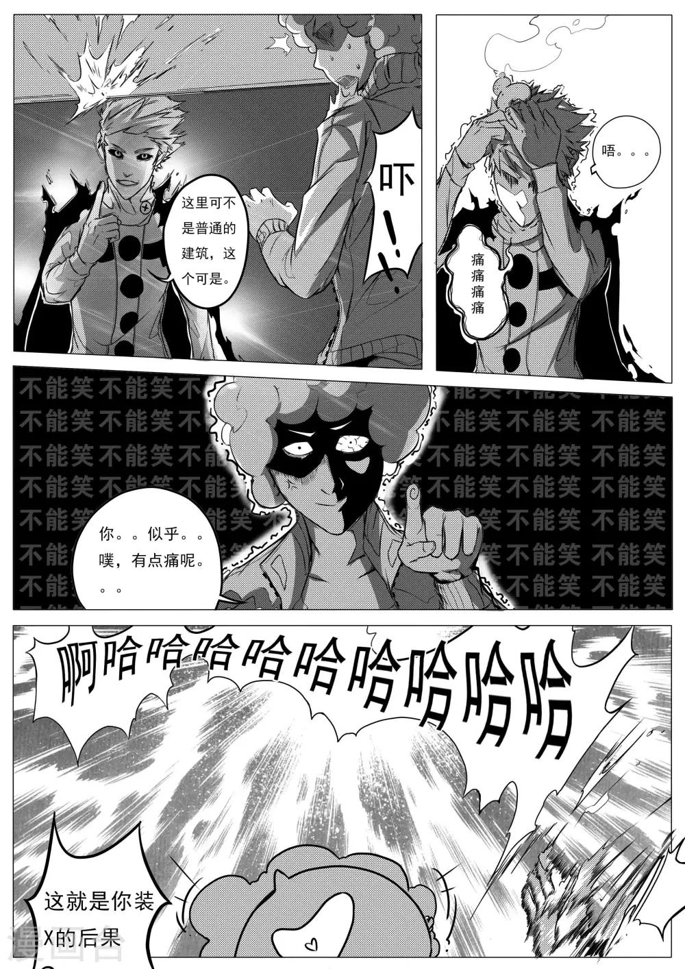 《秒—晶体着》第23话 第4页