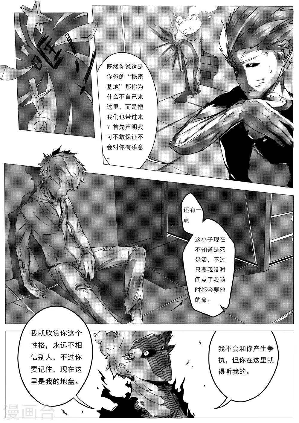 《秒—晶体着》第23话 第5页