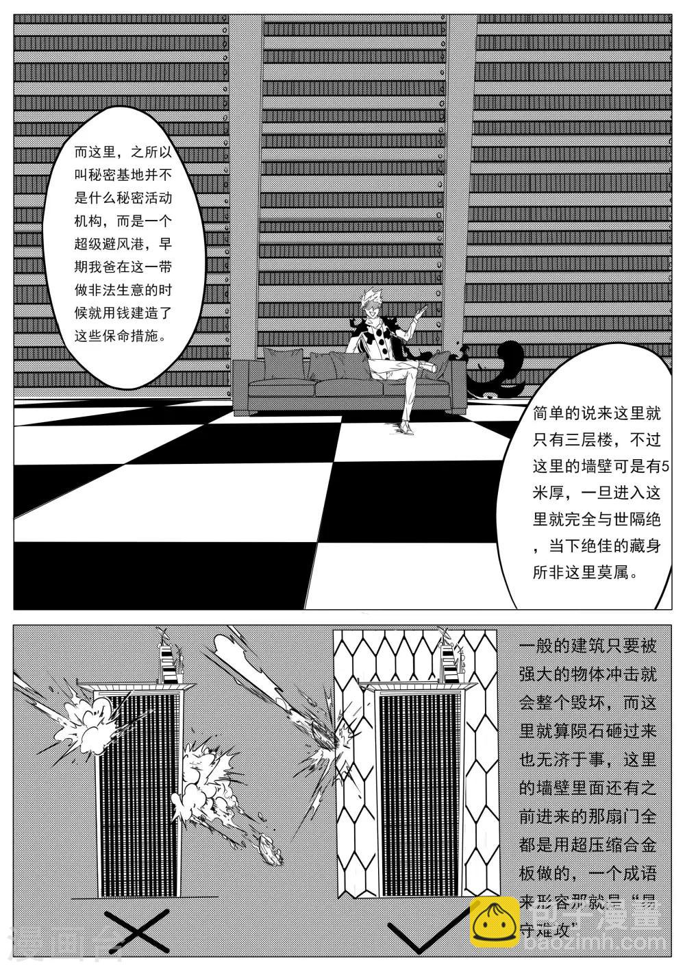 《秒—晶体着》第23话 第6页