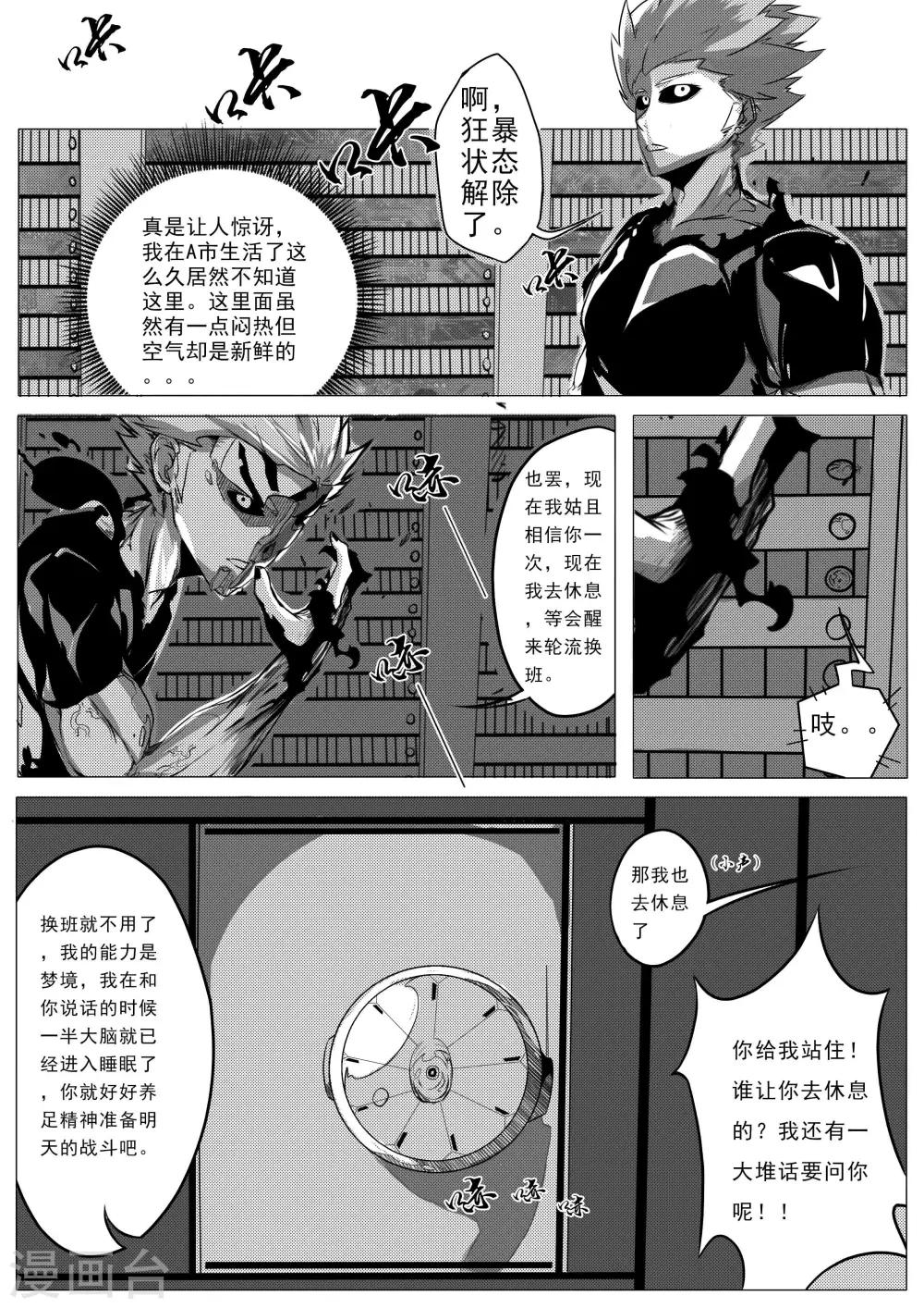 《秒—晶体着》第23话 第7页