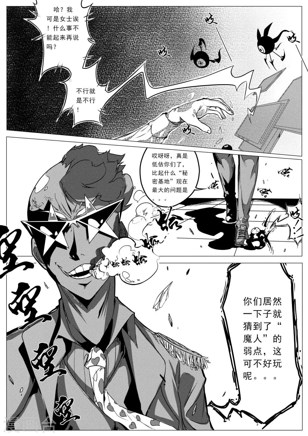 《秒—晶体着》第23话 第8页