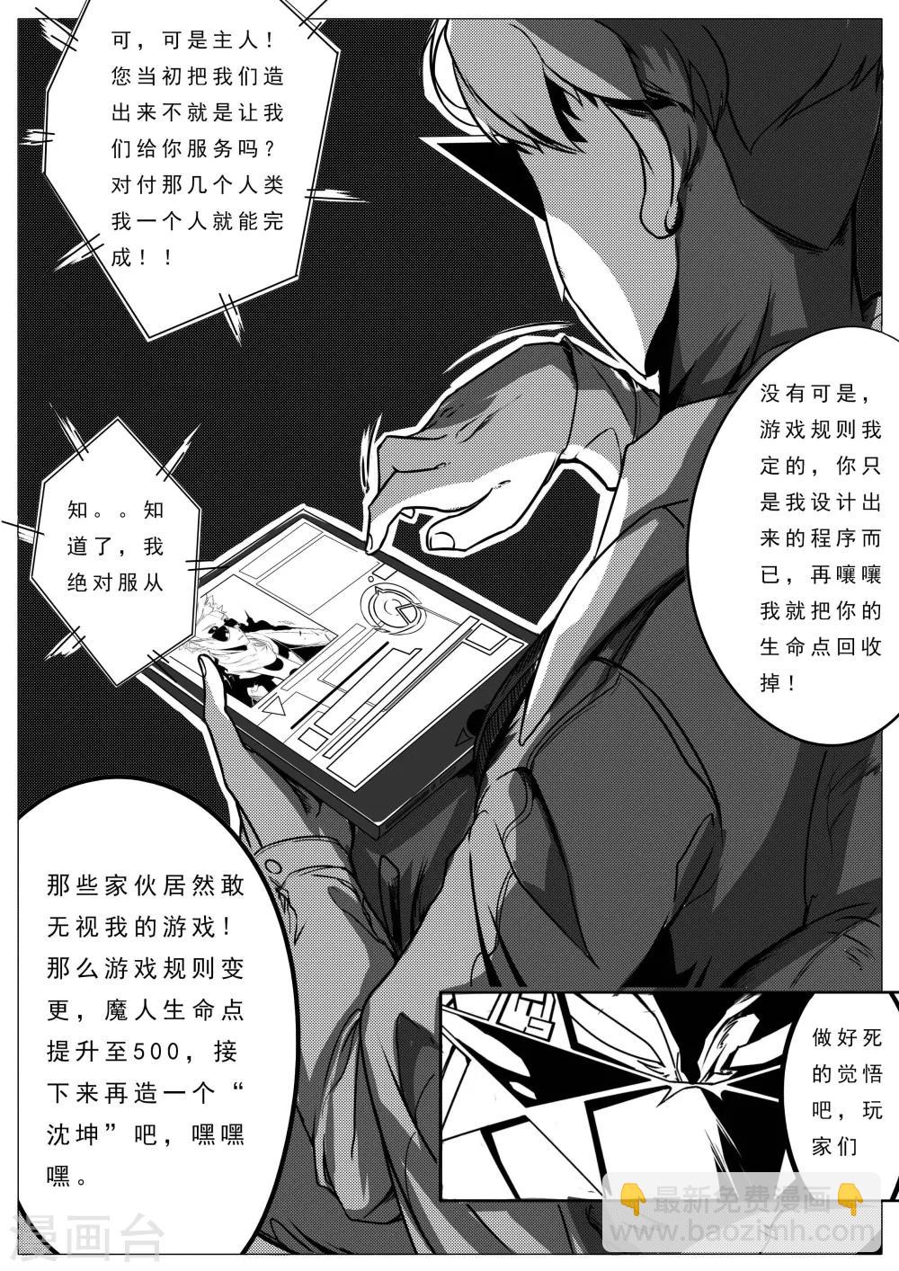 《秒—晶体着》第24话 第10页