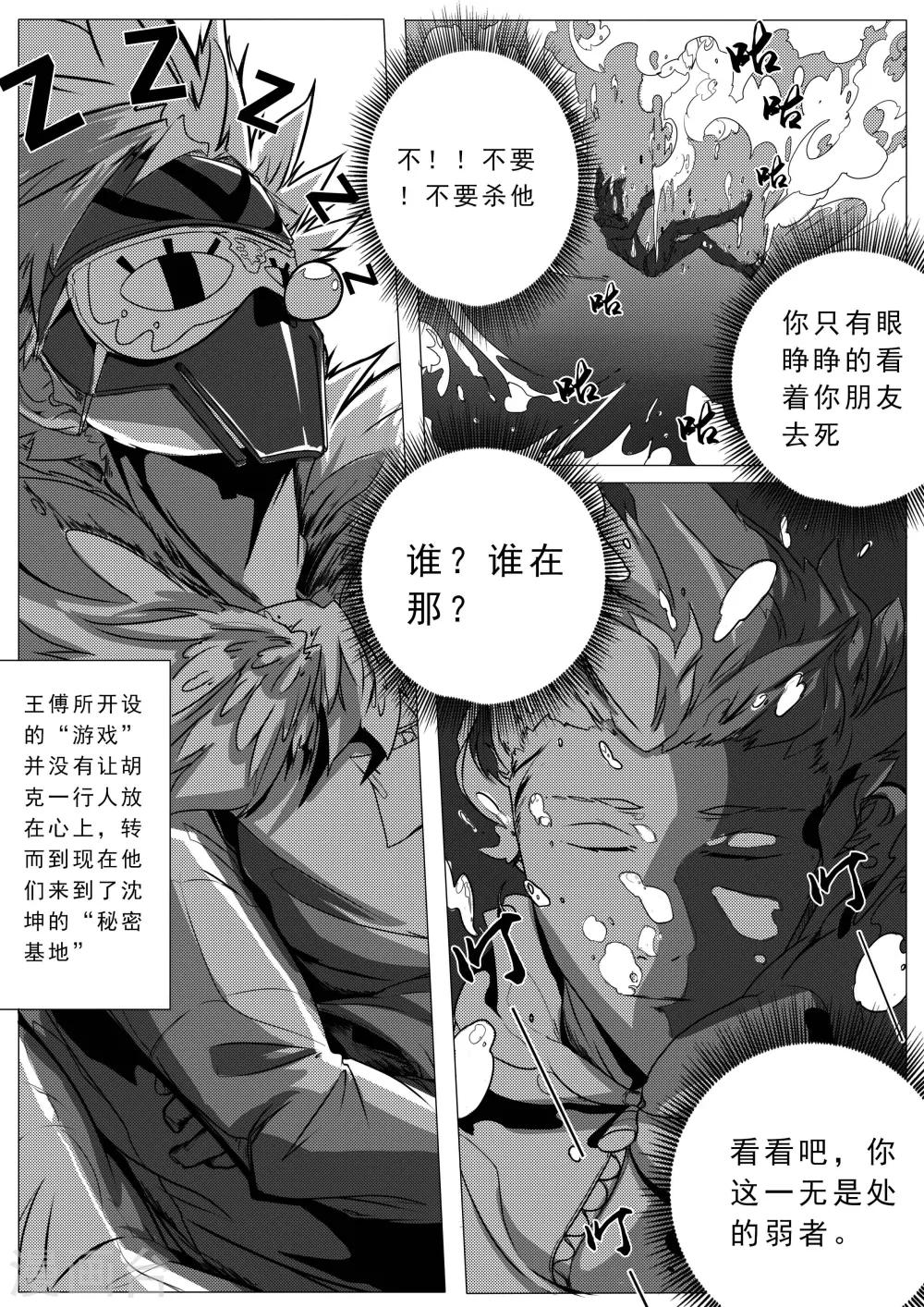 《秒—晶体着》第24话 第2页