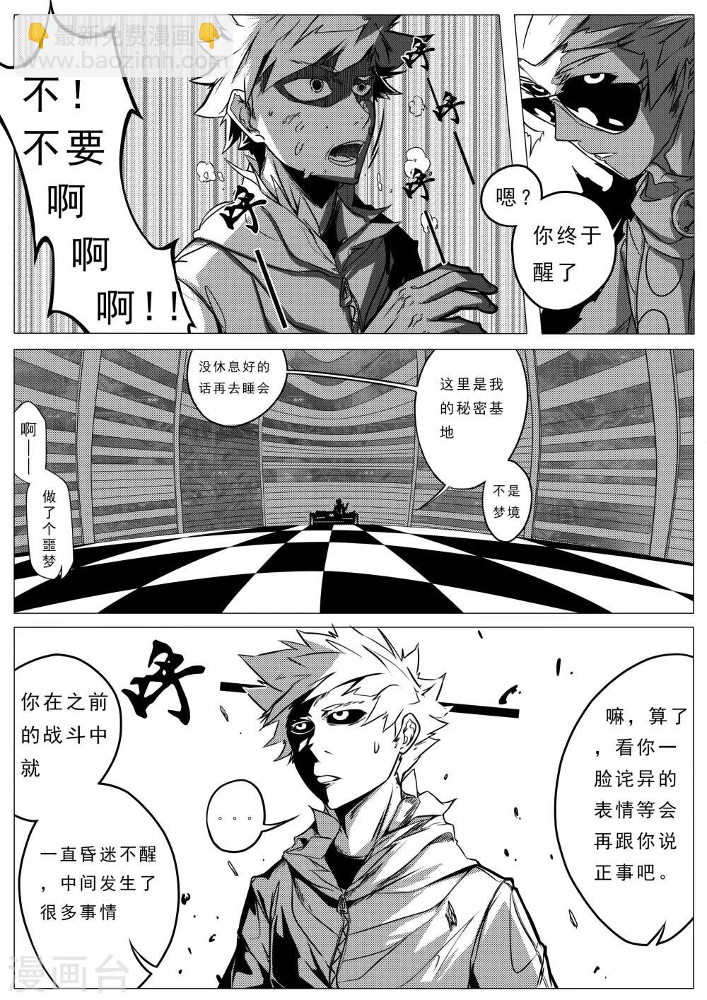 《秒—晶体着》第24话 第4页