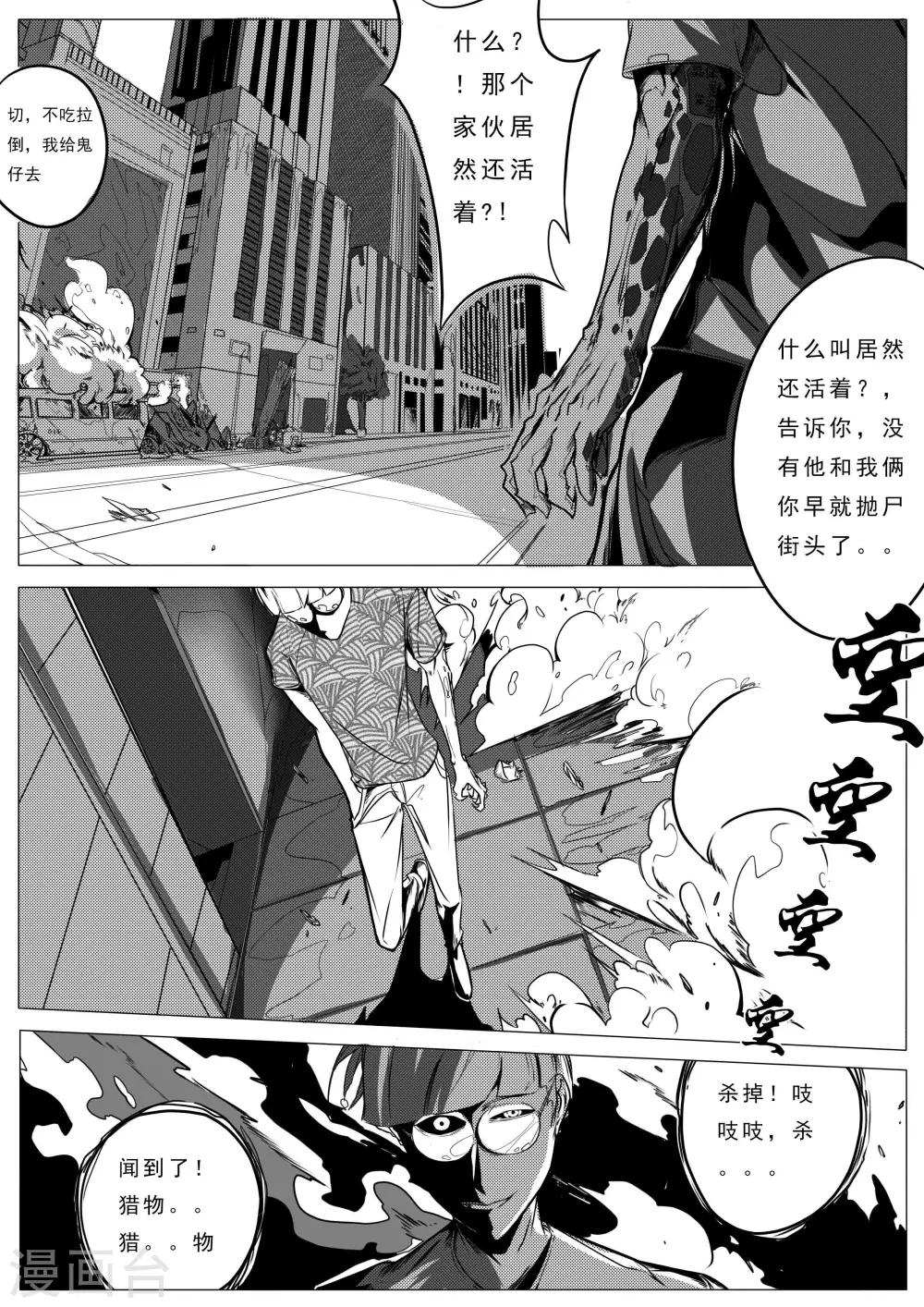 《秒—晶体着》第24话 第6页