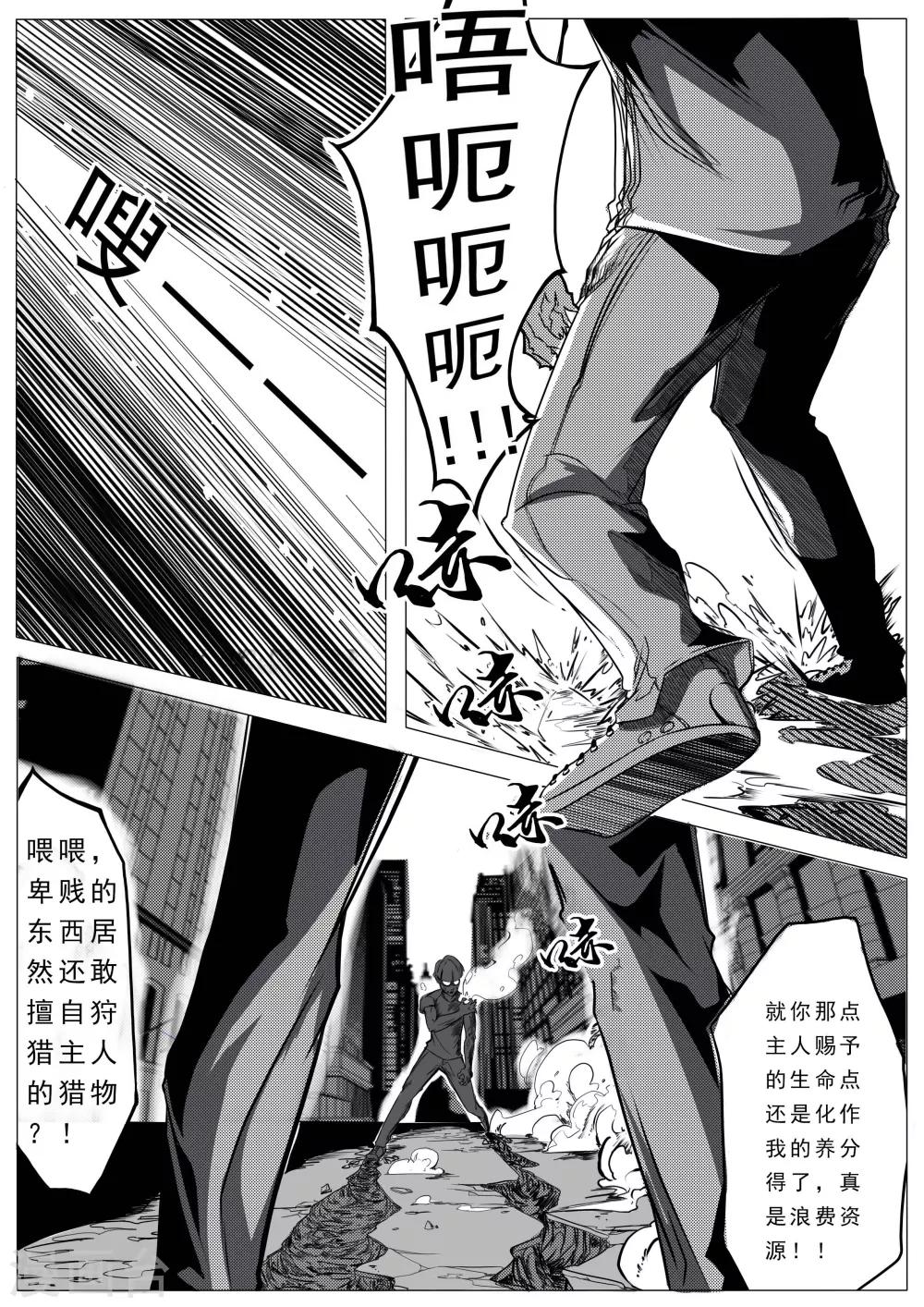 《秒—晶体着》第24话 第8页