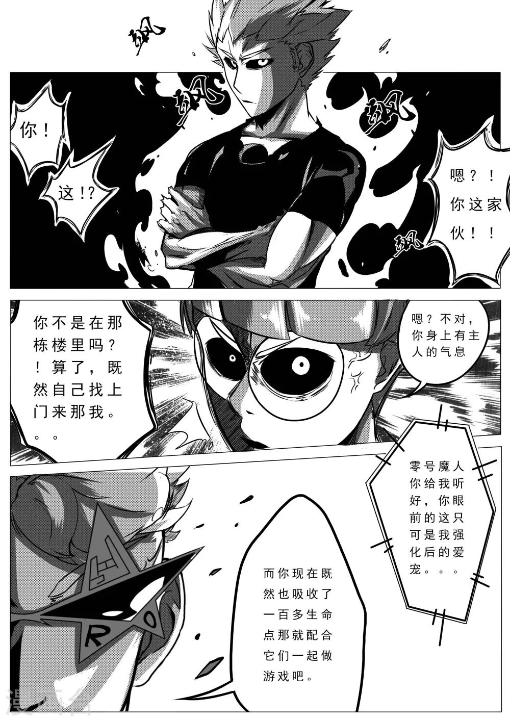 《秒—晶体着》第24话 第9页