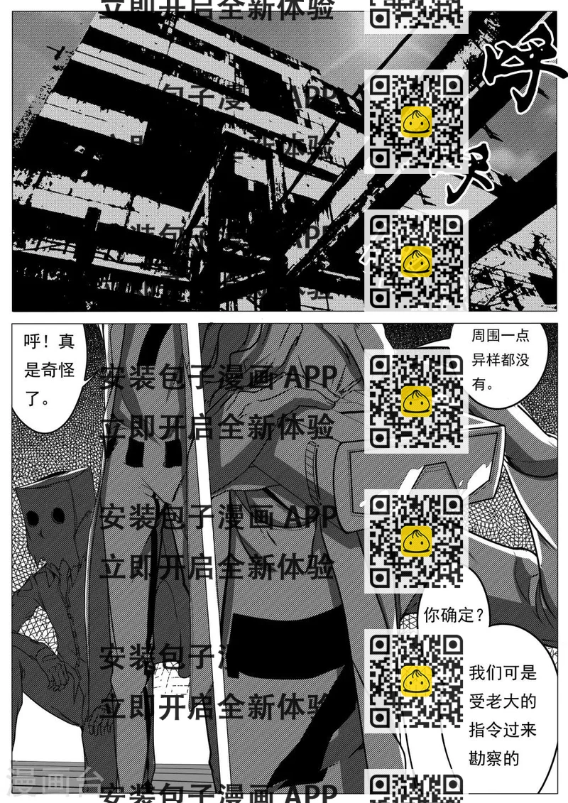 《秒—晶体着》第26话 第2页
