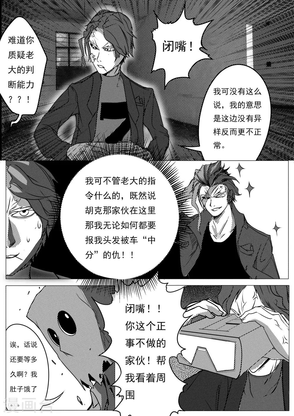 《秒—晶体着》第26话 第3页
