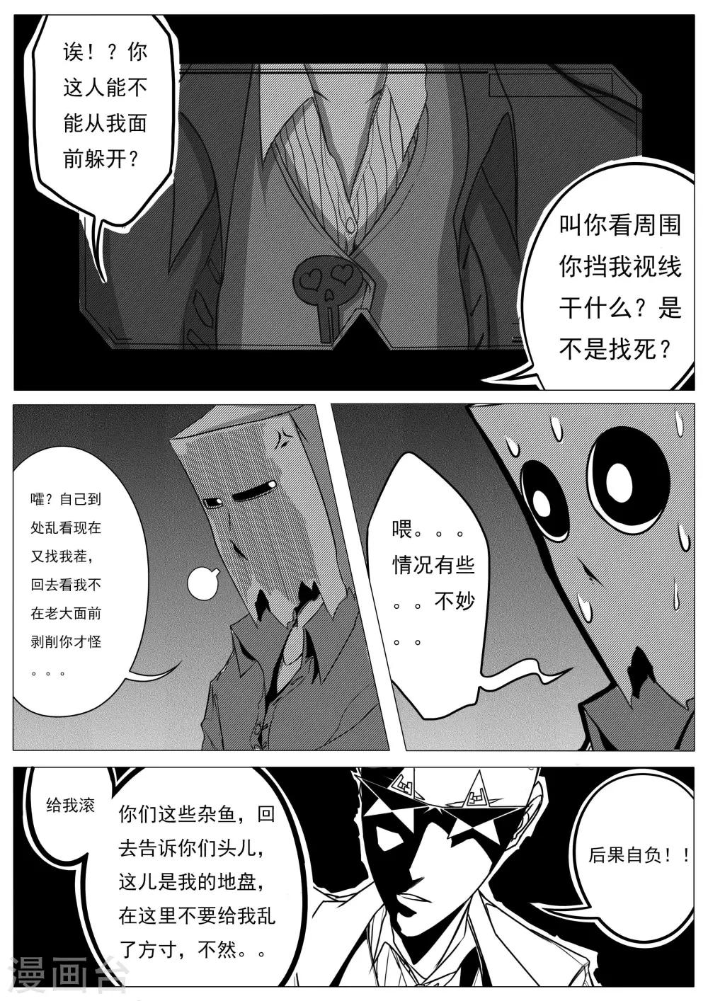 《秒—晶体着》第26话 第4页