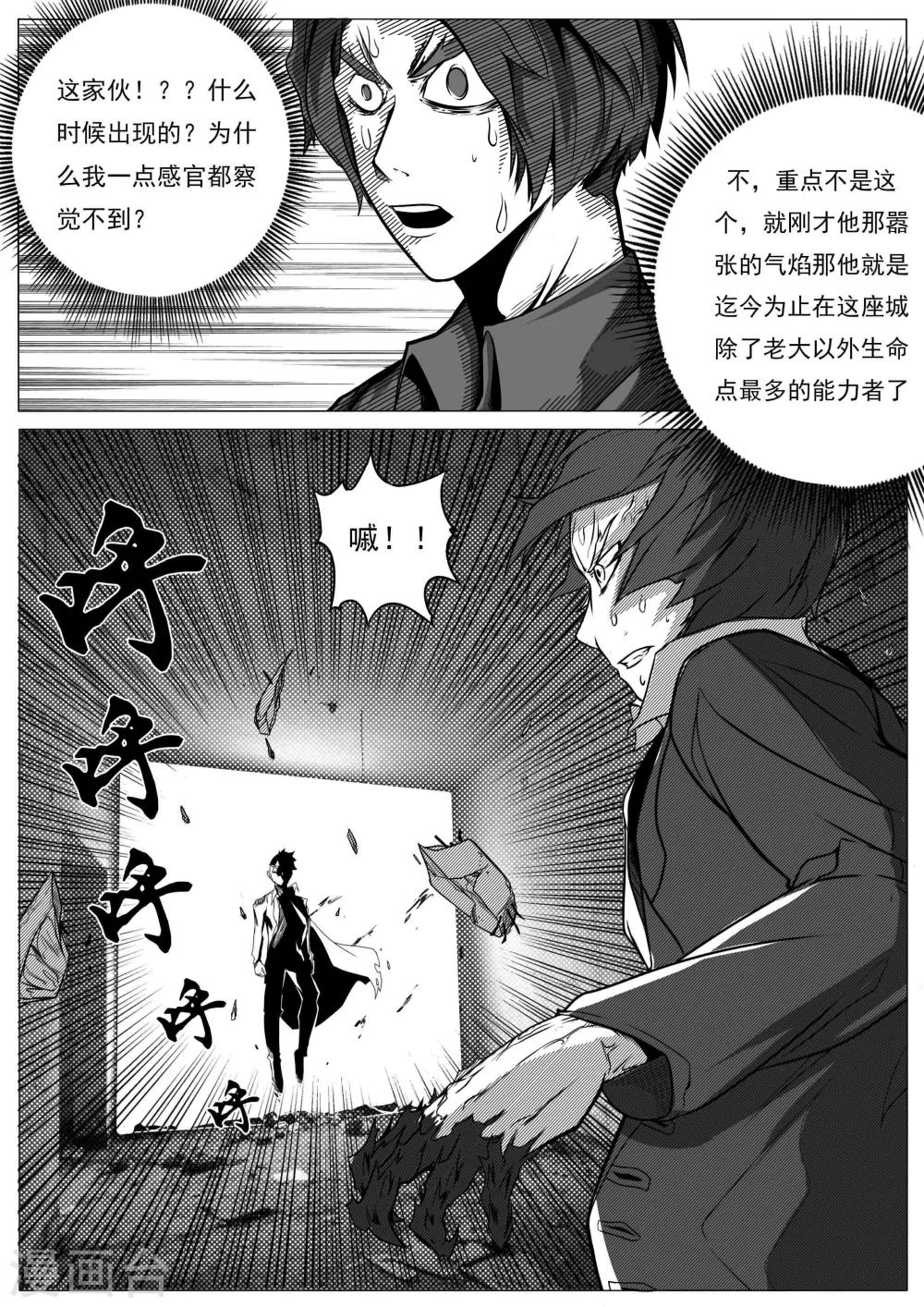 《秒—晶体着》第26话 第5页