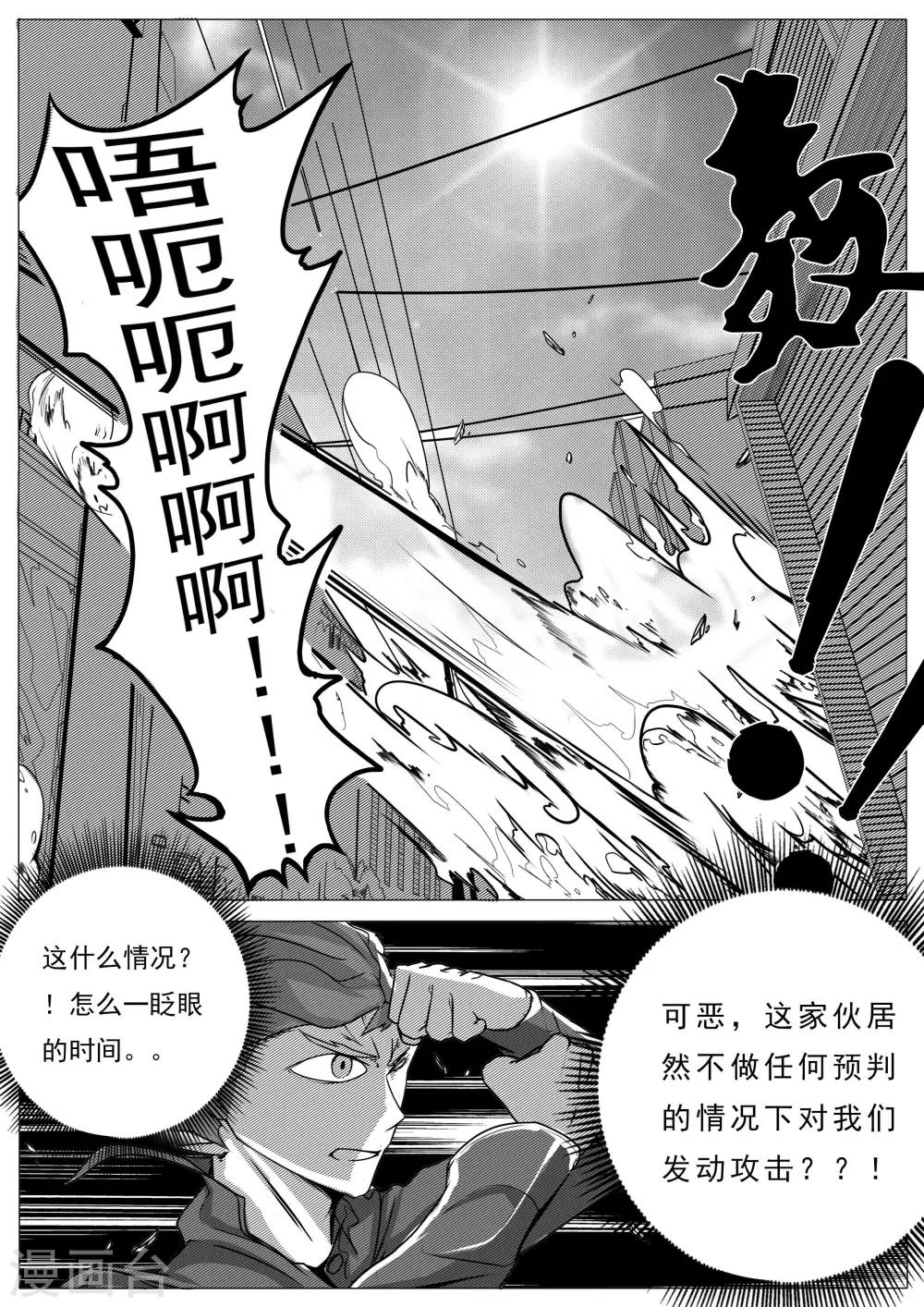 《秒—晶体着》第26话 第6页