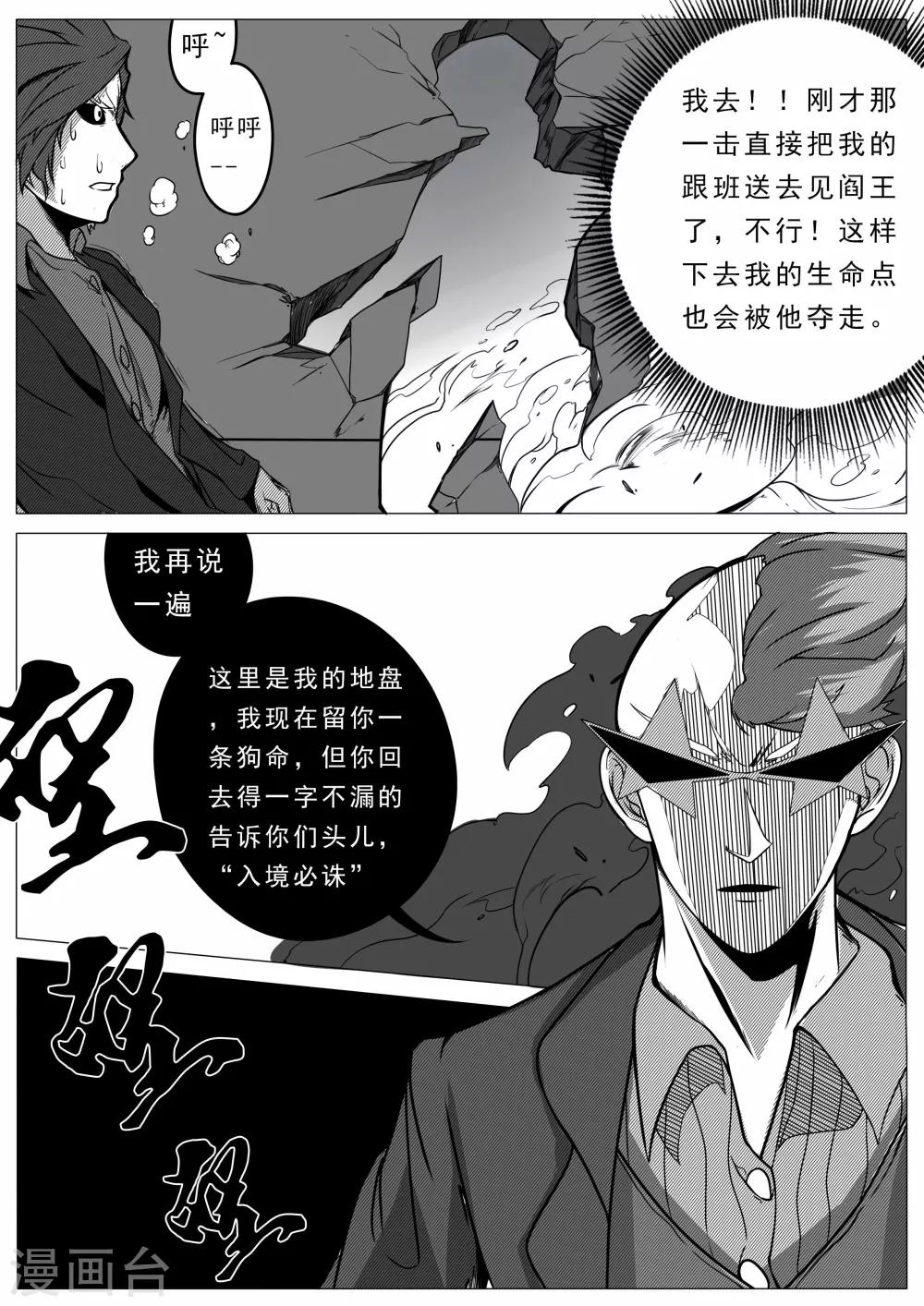 《秒—晶体着》第26话 第7页