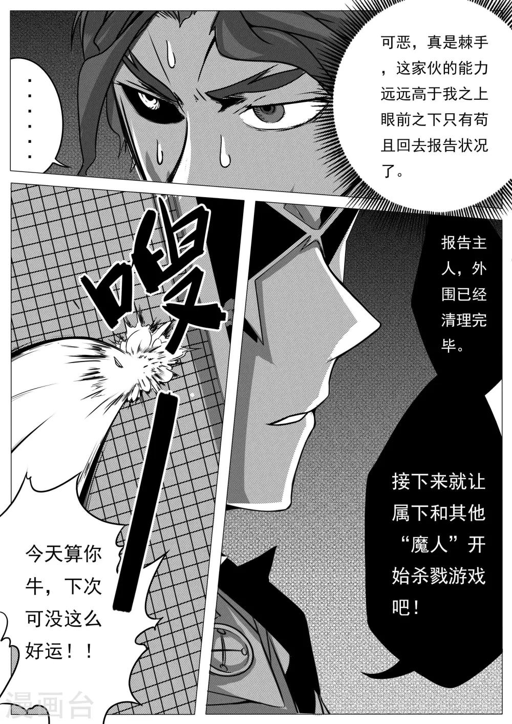 《秒—晶体着》第26话 第8页