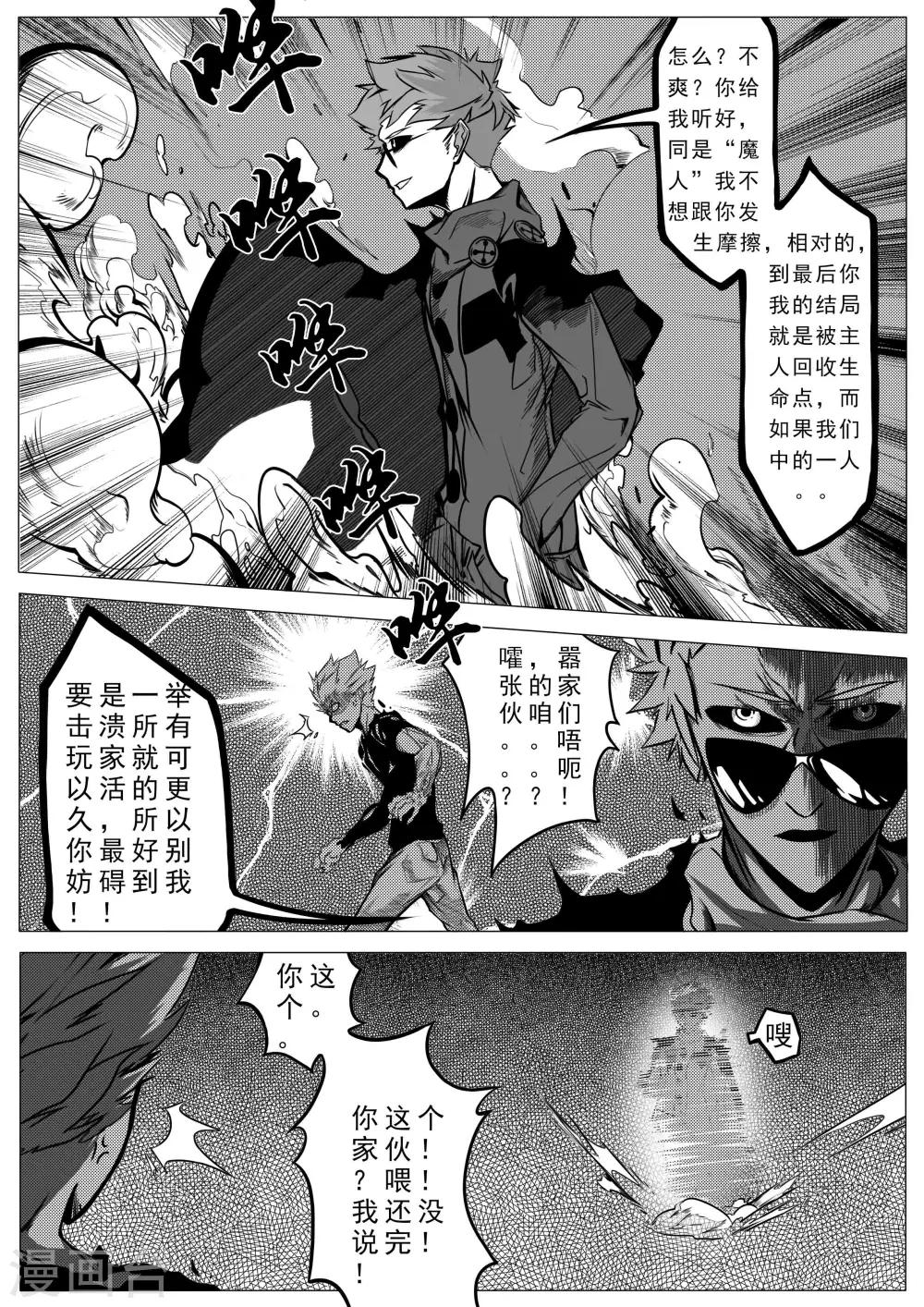 《秒—晶体着》第25话 第10页