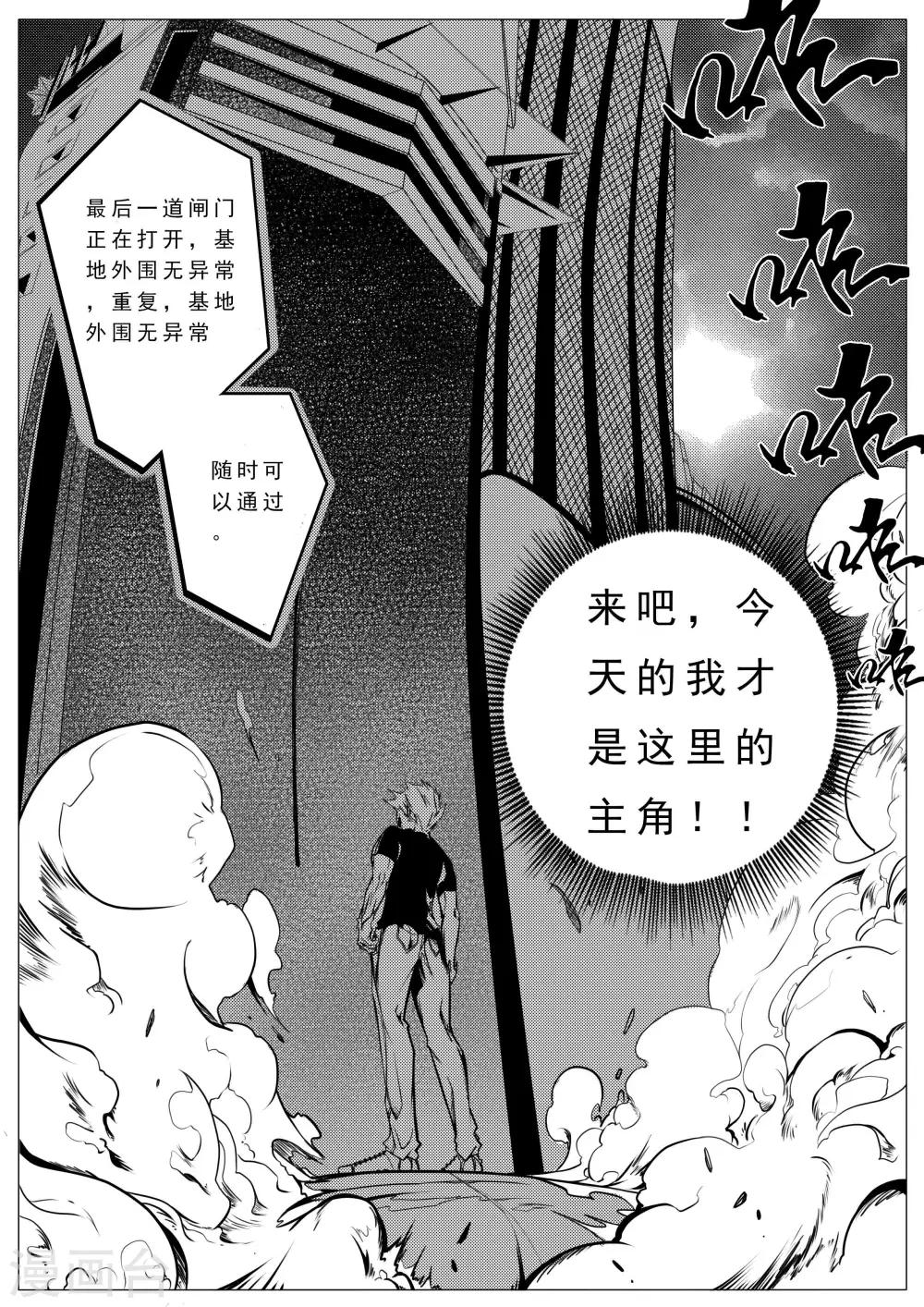 《秒—晶体着》第25话 第12页