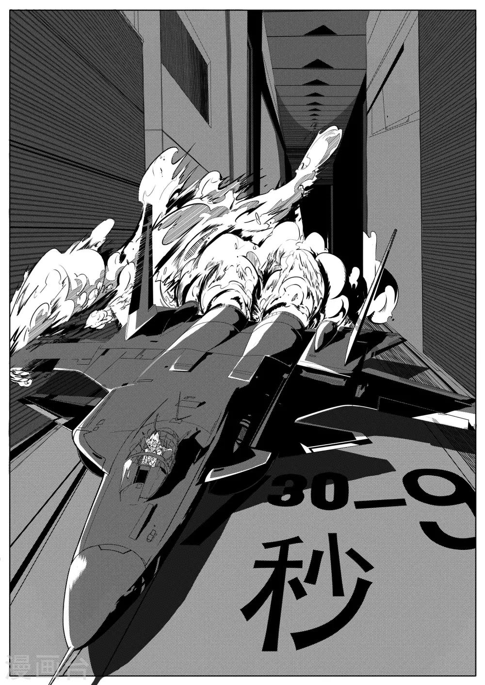 《秒—晶体着》第25话 第1页