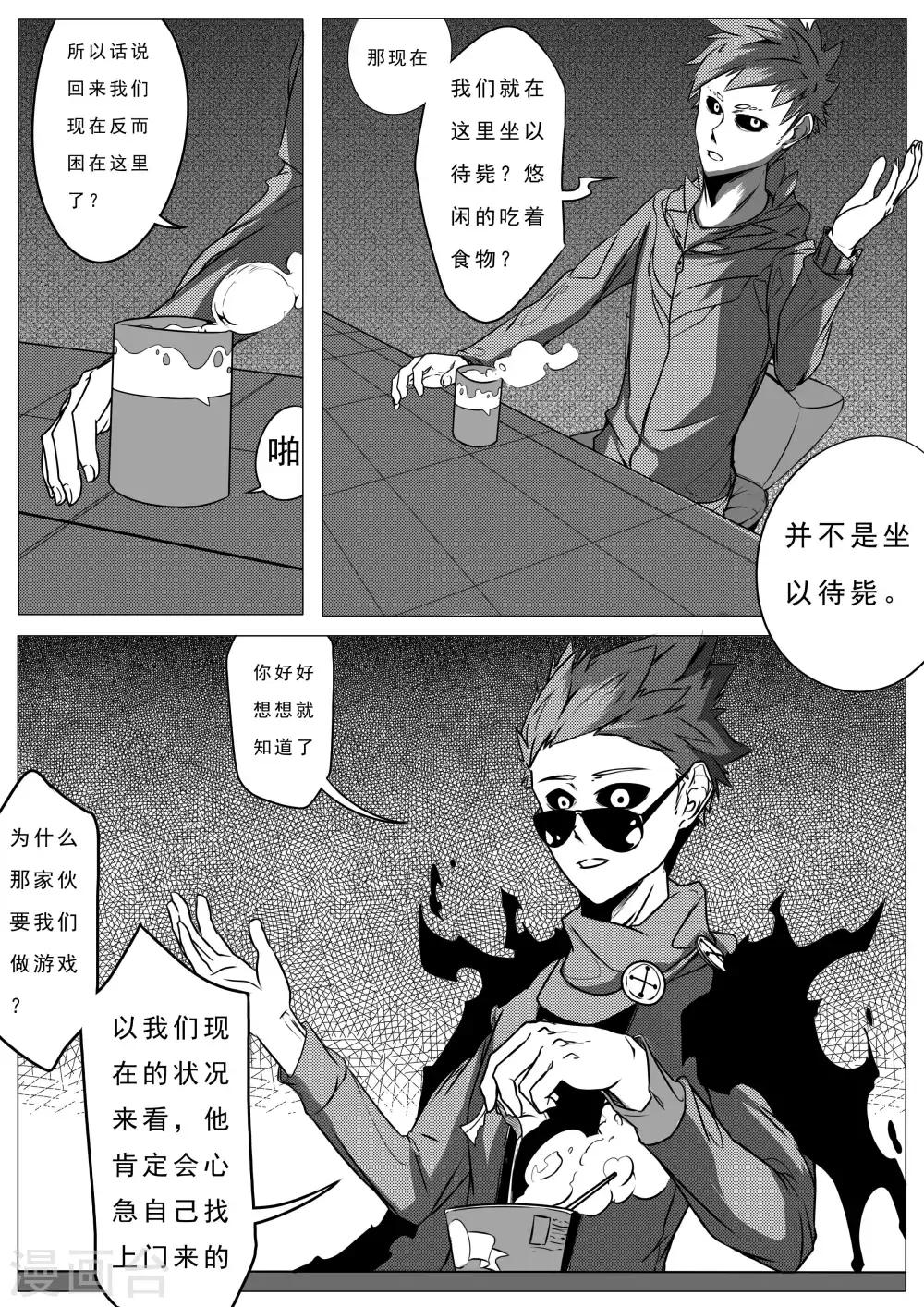 《秒—晶体着》第25话 第2页