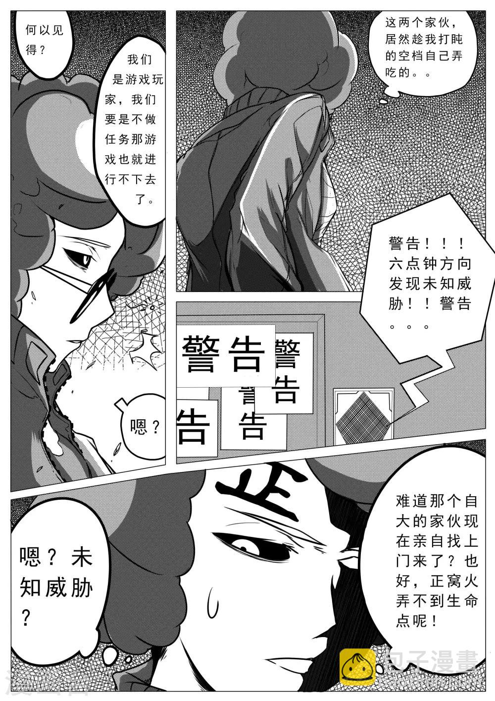 《秒—晶体着》第25话 第3页