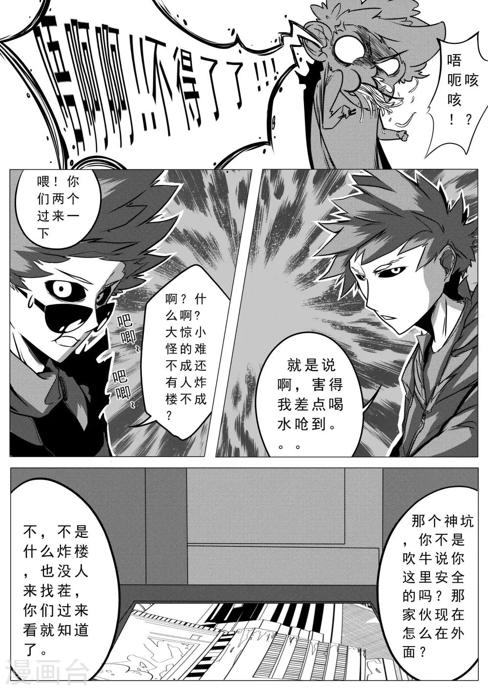 《秒—晶体着》第25话 第4页