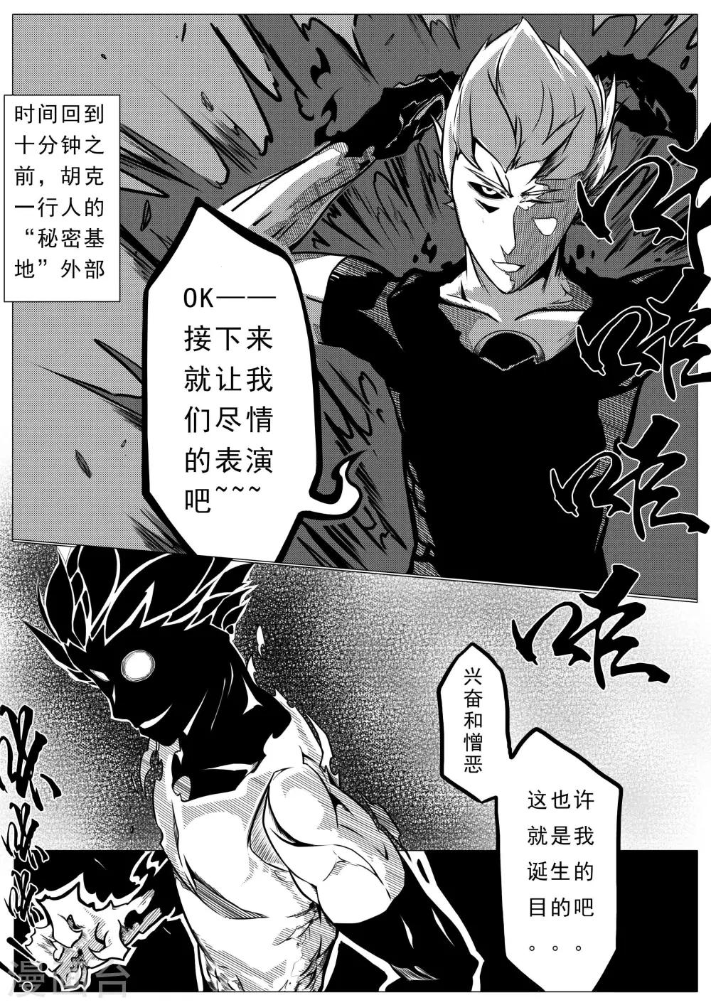 《秒—晶体着》第25话 第5页