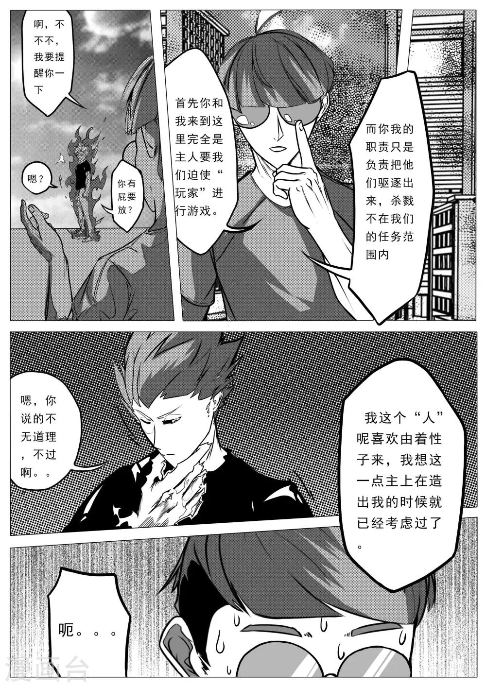 《秒—晶体着》第25话 第6页