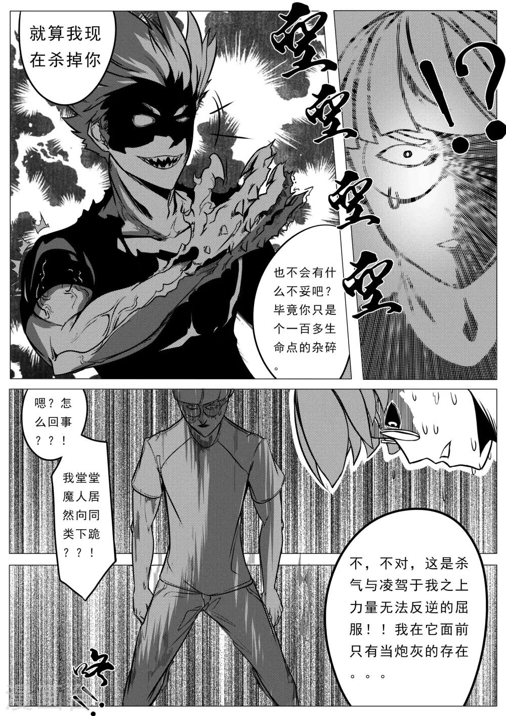 《秒—晶体着》第25话 第7页