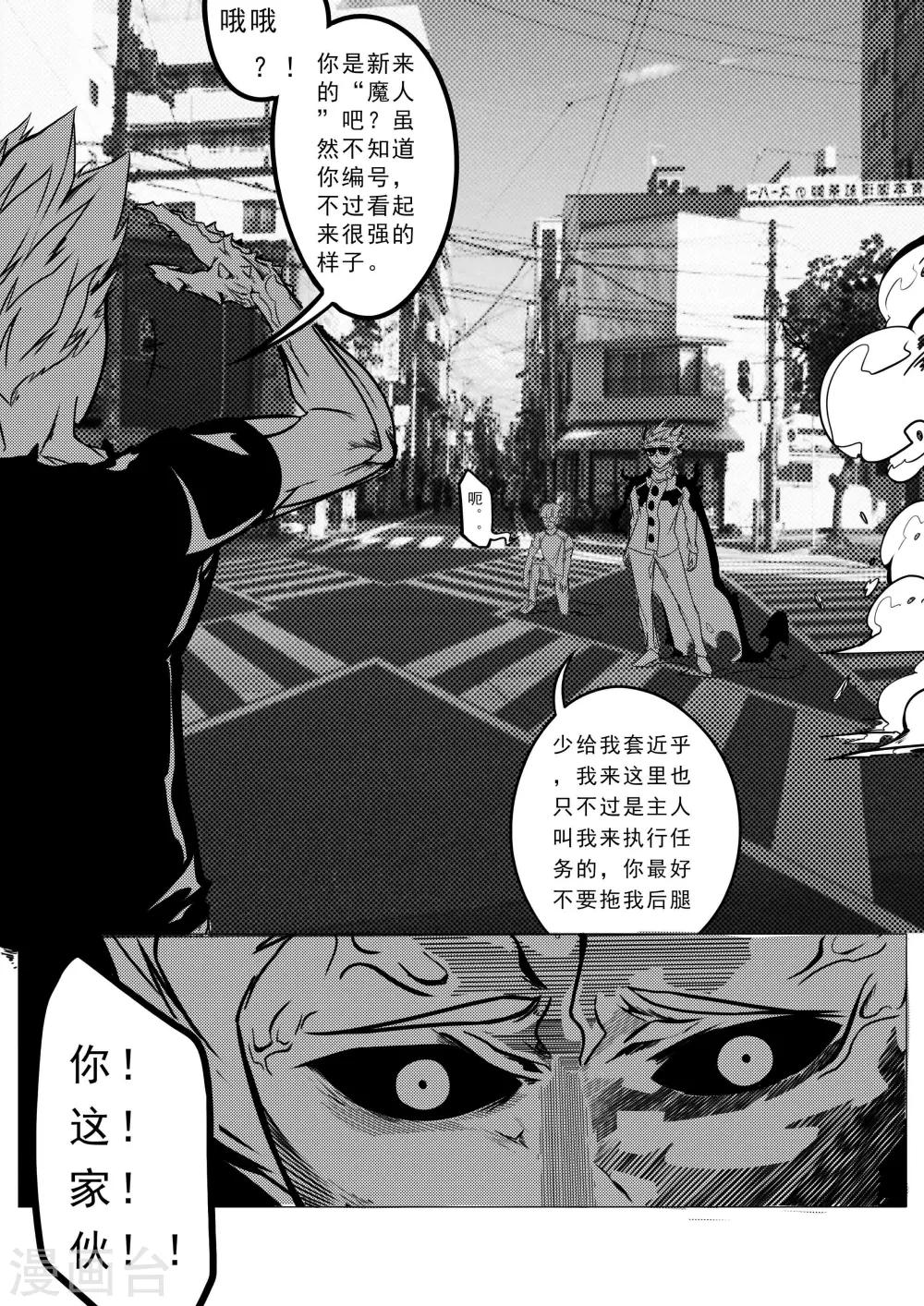 《秒—晶体着》第25话 第9页