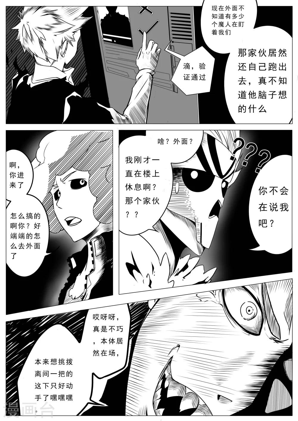 《秒—晶体着》第27话 第2页