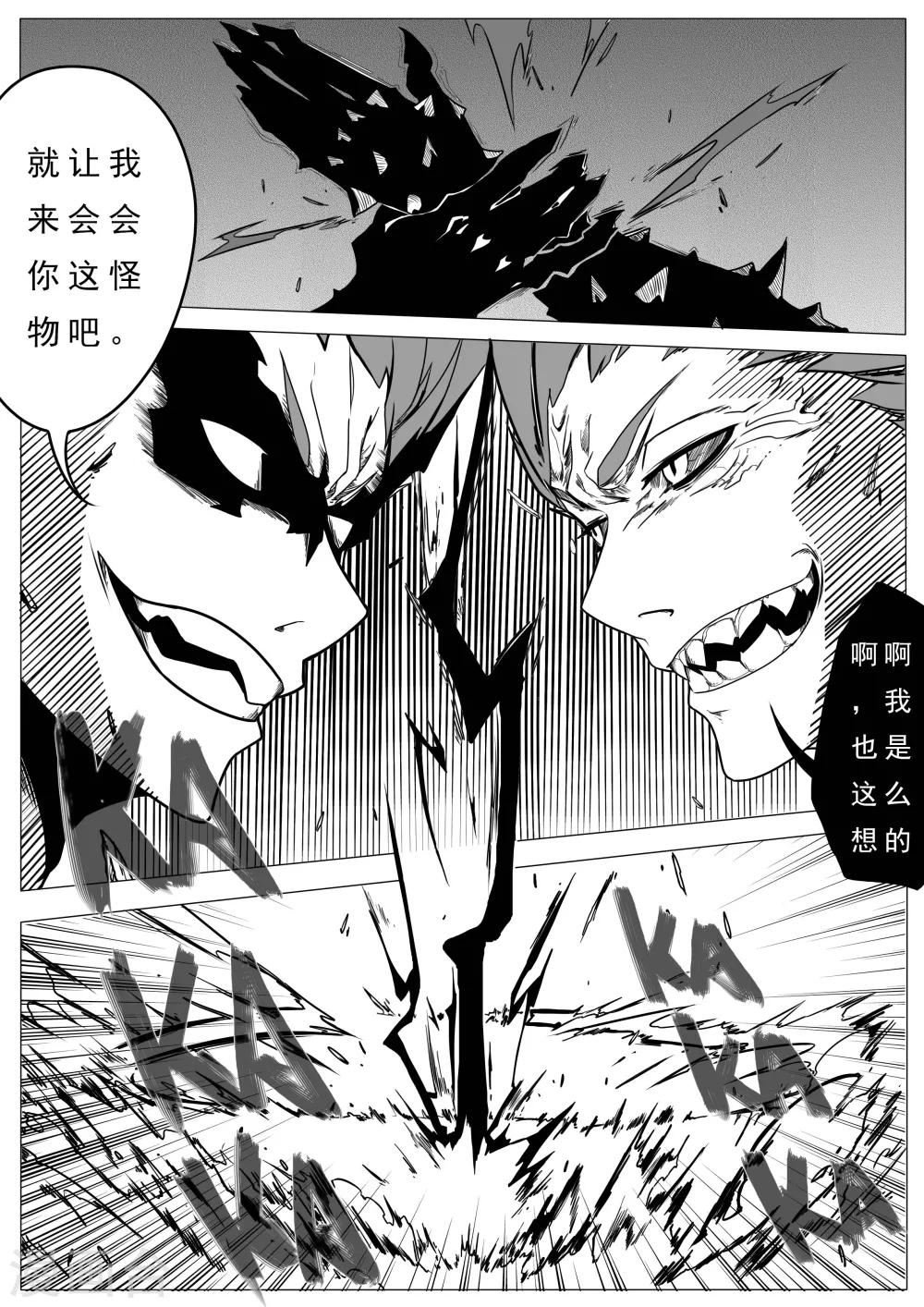 《秒—晶体着》第27话 第5页