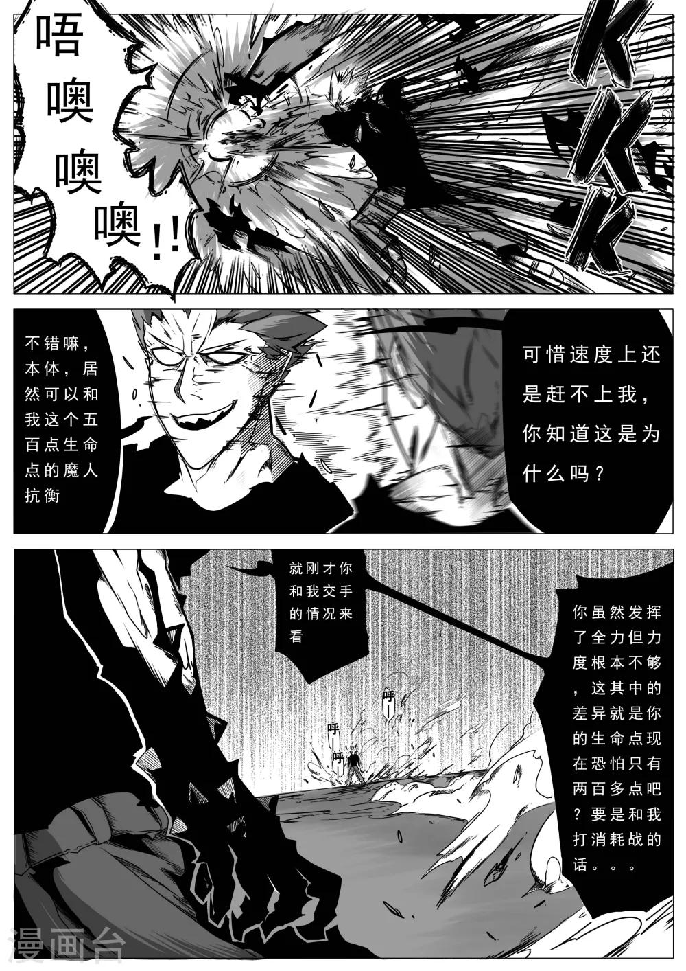 《秒—晶体着》第27话 第7页