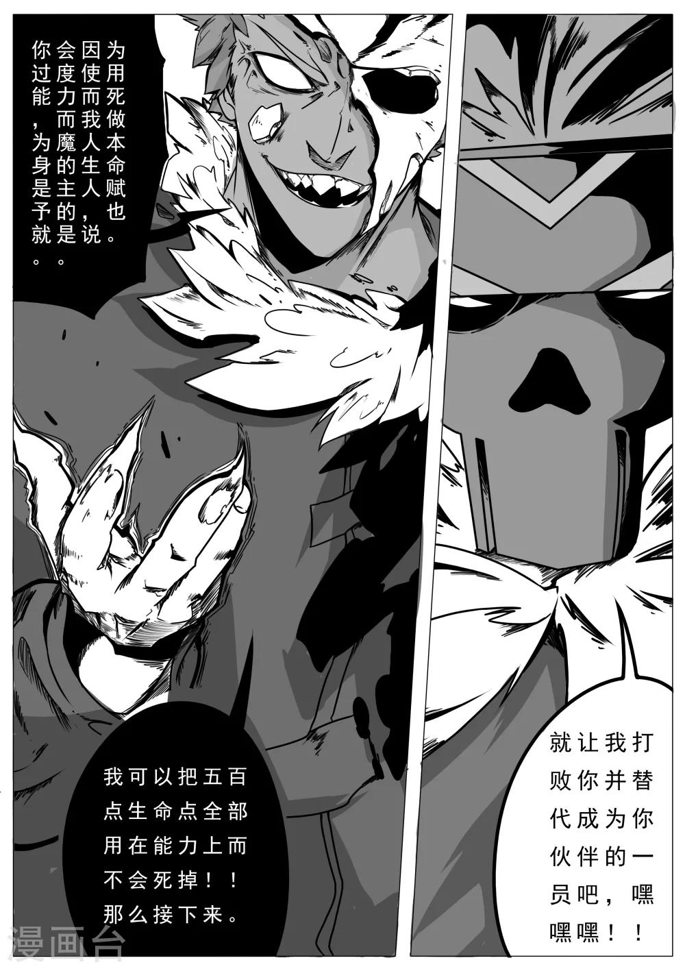 《秒—晶体着》第27话 第8页