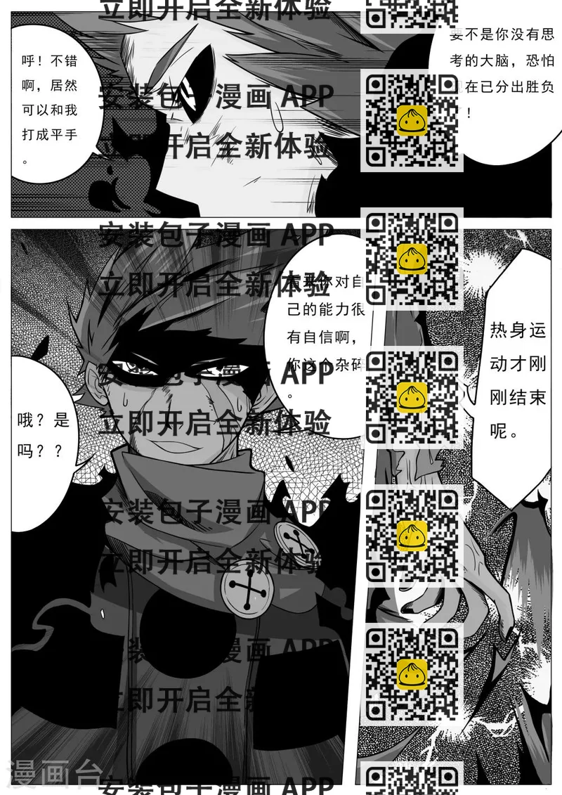 《秒—晶体着》第31话 第2页