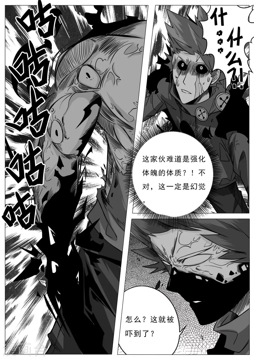《秒—晶体着》第31话 第3页