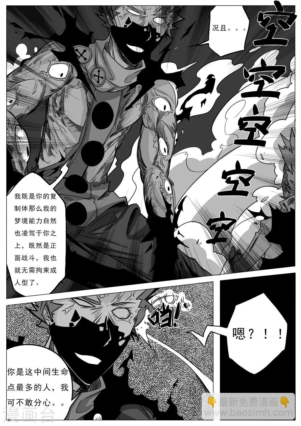 《秒—晶体着》第31话 第4页